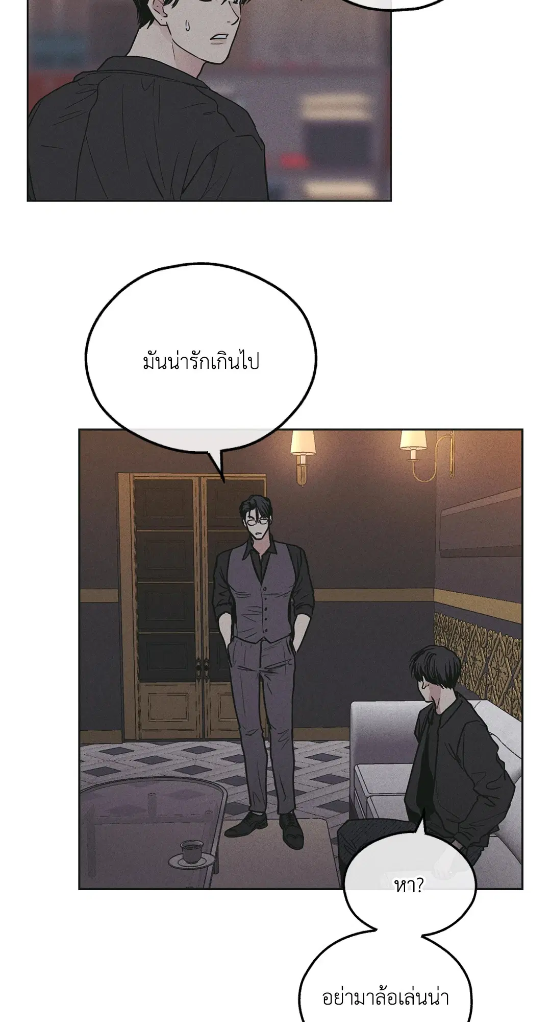 PAYBACK ตอนที่ 28 — page 6 of 100