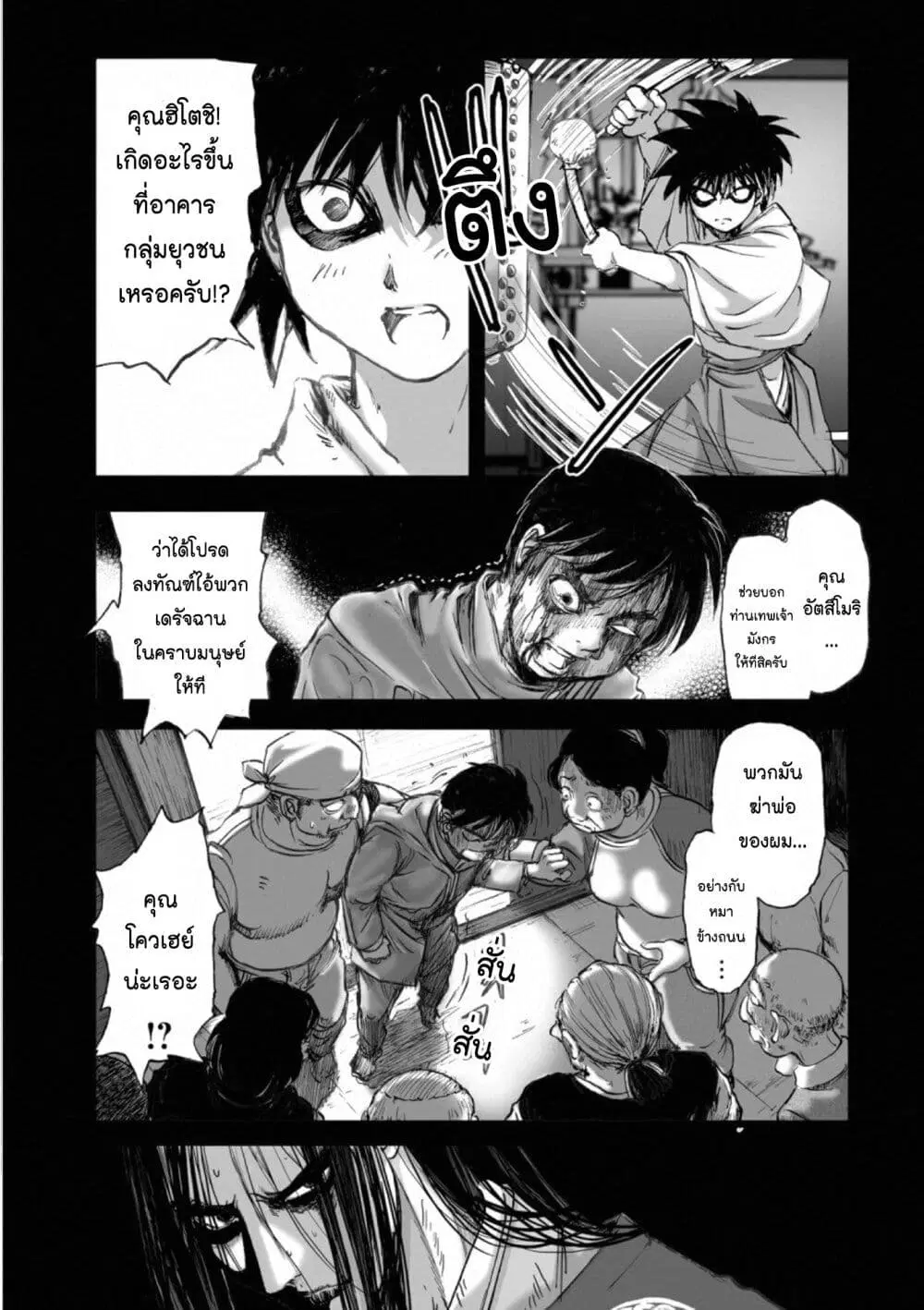 Mura Matsuri ตอนที่ 18.08 — page 15 of 21