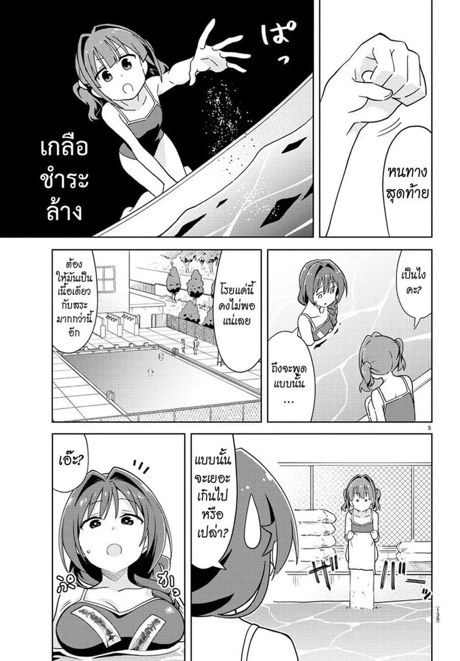 Atsumare! Fushigi Kenkyubu ตอนที่ 232 — page 6 of 9