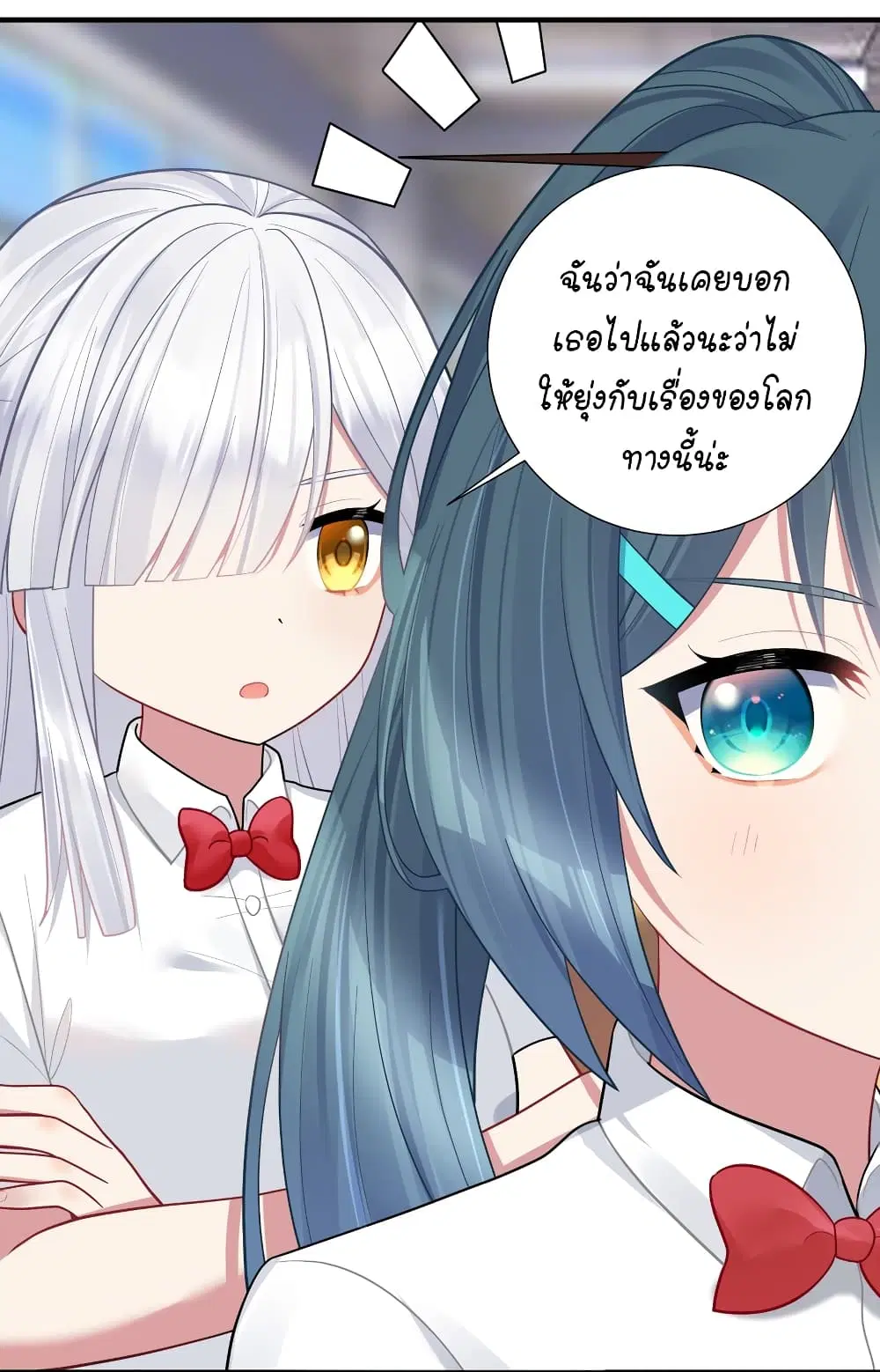 What Happended? Why I become to Girl? ตอนที่ 106 — page 46 of 50