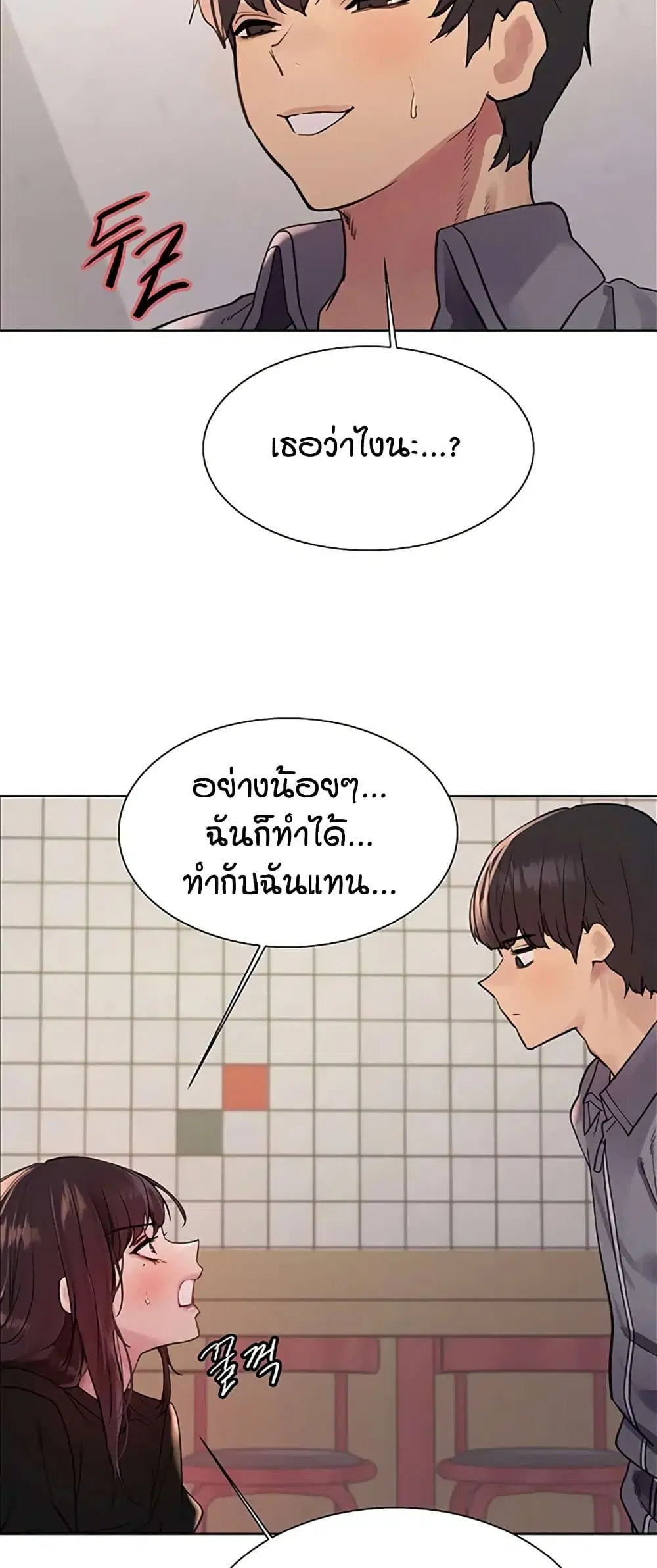 Sex-Stop Watch ตอนที่ 122 — page 29 of 52