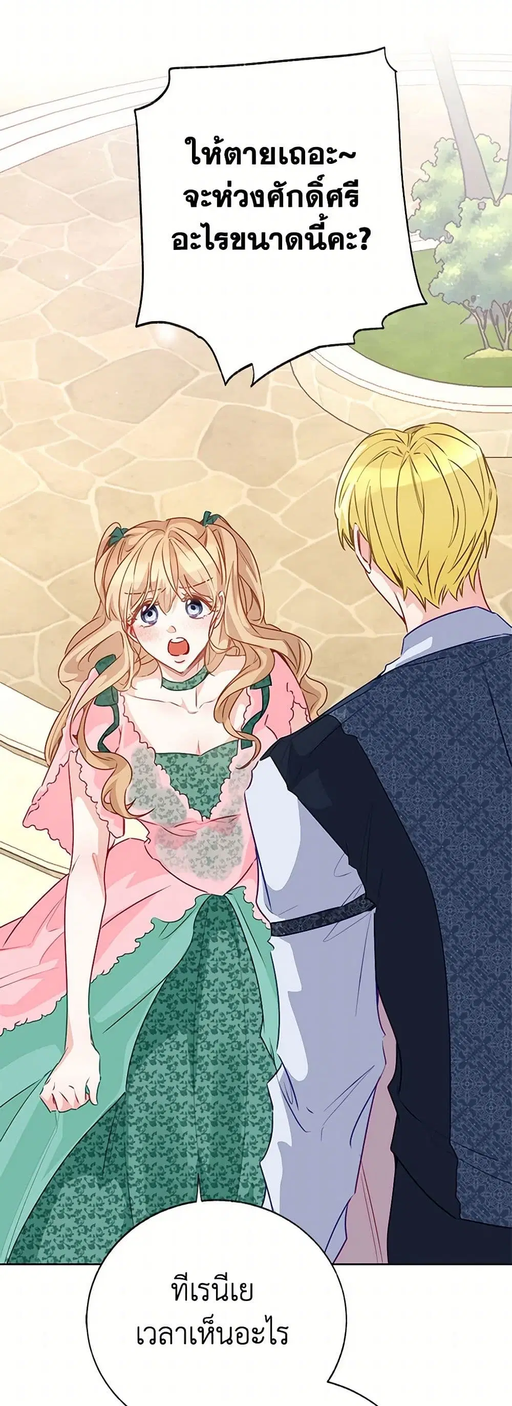 Stealing the Lady’s Heart ตอนที่ 84 — page 34 of 46