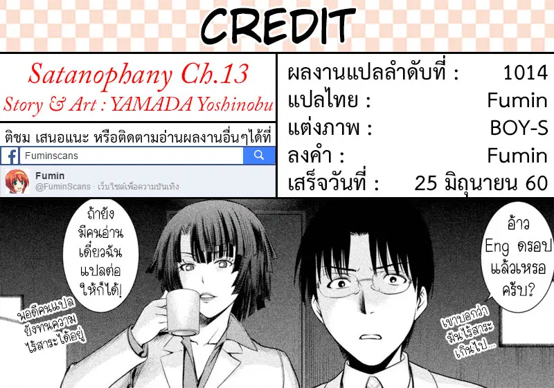 Satanophany ตอนที่ 13 — page 21 of 21