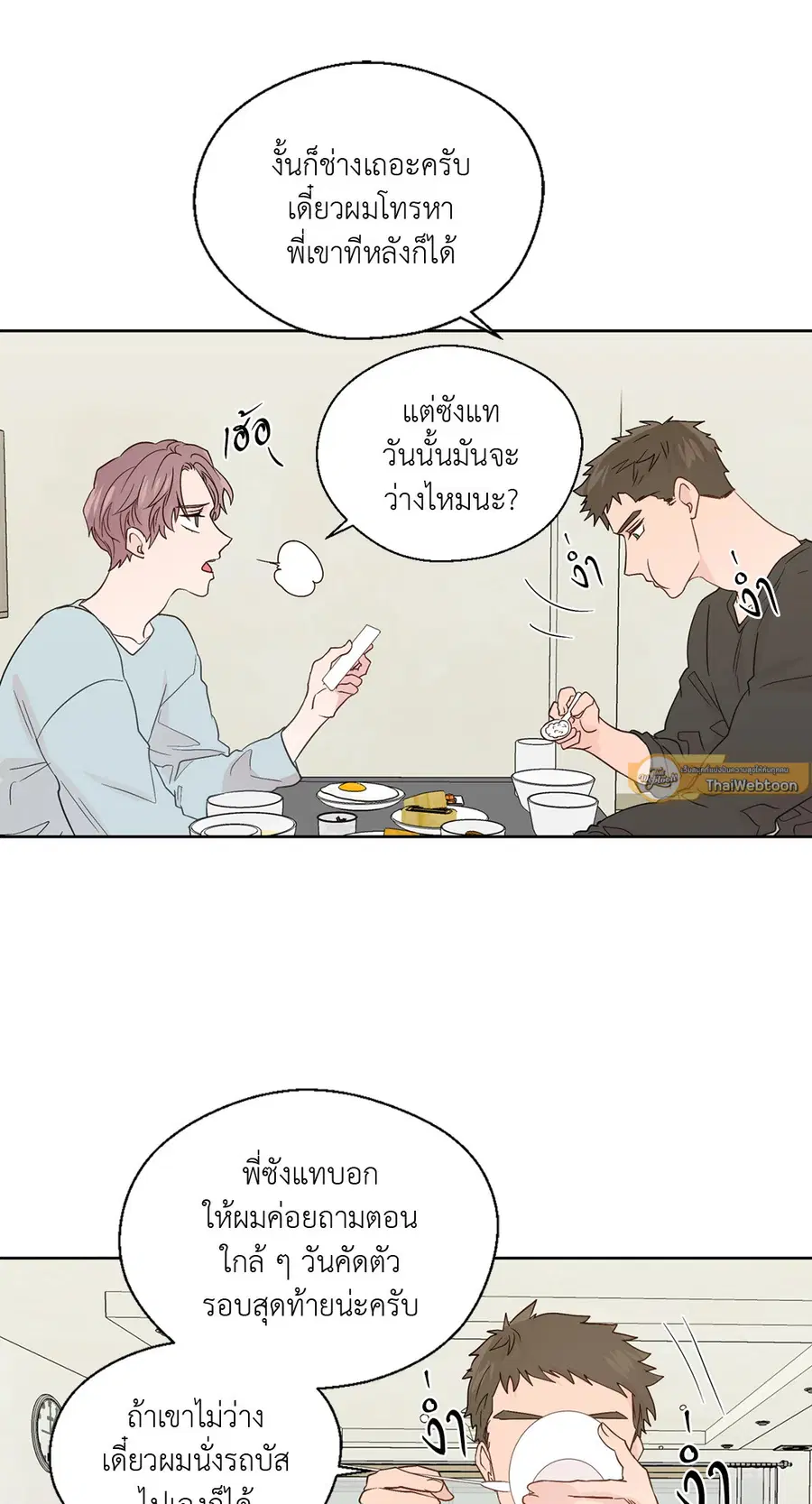 A Man of Virtue ตอนที่ 64 — page 37 of 47
