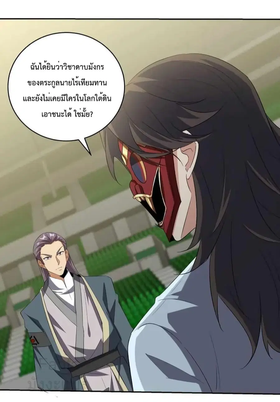Dragon King Hall ตอนที่ 208 — page 18 of 36