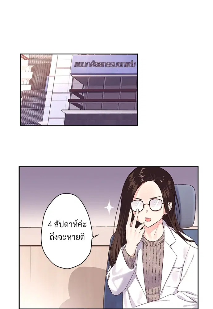 4 Week Lovers ตอนที่ 2 — page 21 of 38