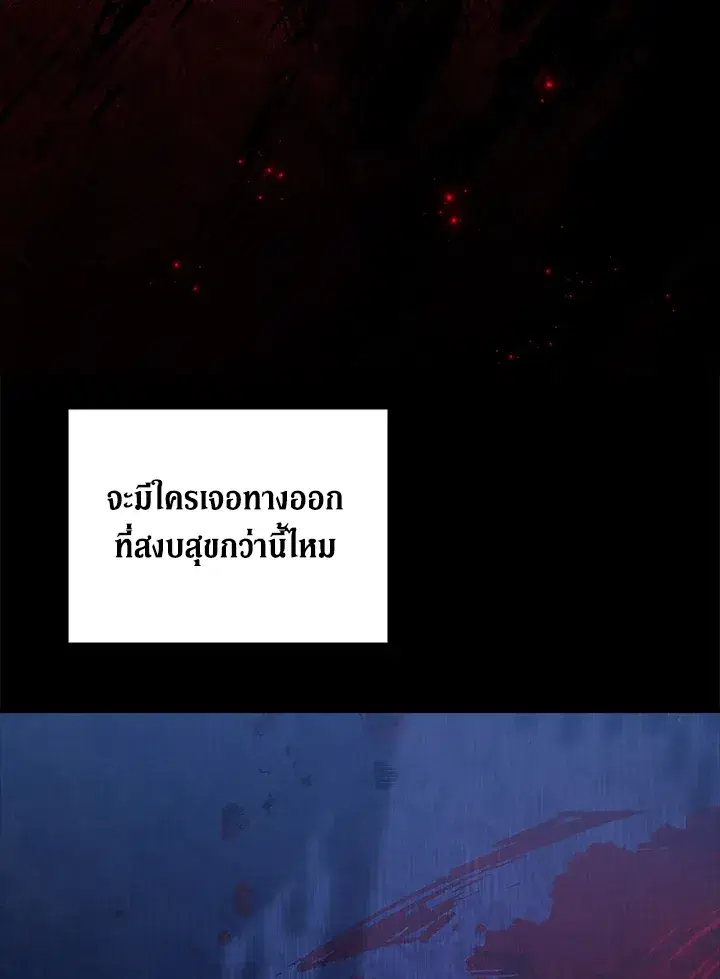 The Broken Ring – This Marriage Will Fail Anyway ตอนที่ 9 — page 96 of 110