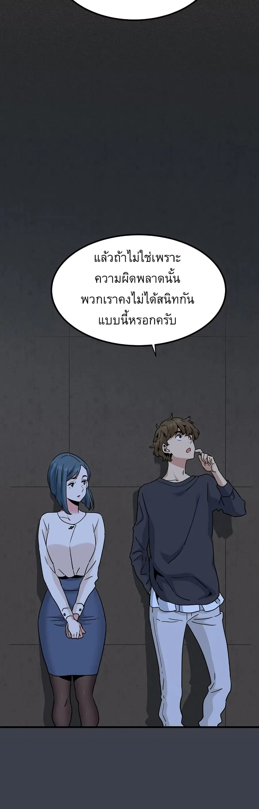 The Turning Point ตอนที่ 14 — page 22 of 60