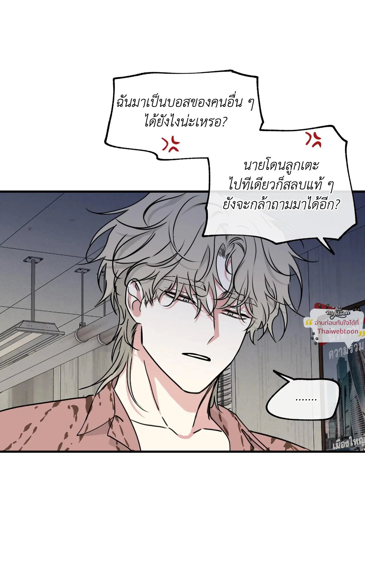 Low Tide in Twilight ตอนที่ 114 — page 21 of 70