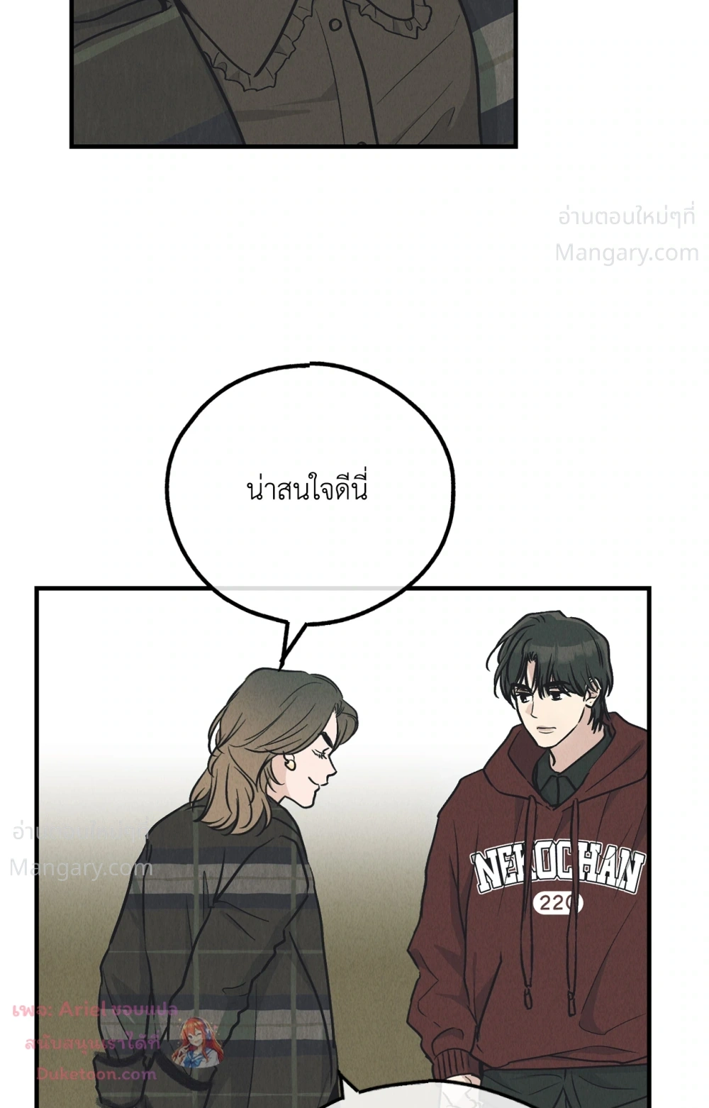 PAYBACK ตอนที่ 98 — page 72 of 94