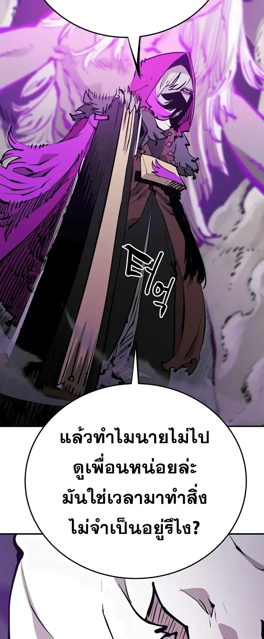 The Player ตอนที่ 103 — page 16 of 80