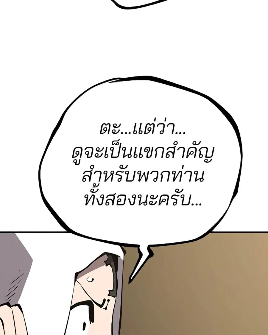 The Player ตอนที่ 92 — page 42 of 115
