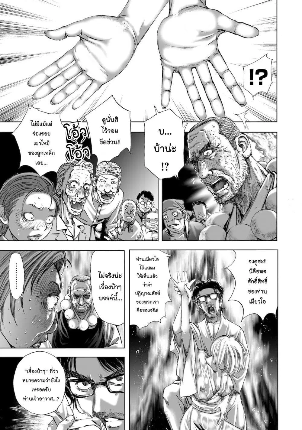 Mura Matsuri ตอนที่ 6.4 — page 11 of 24