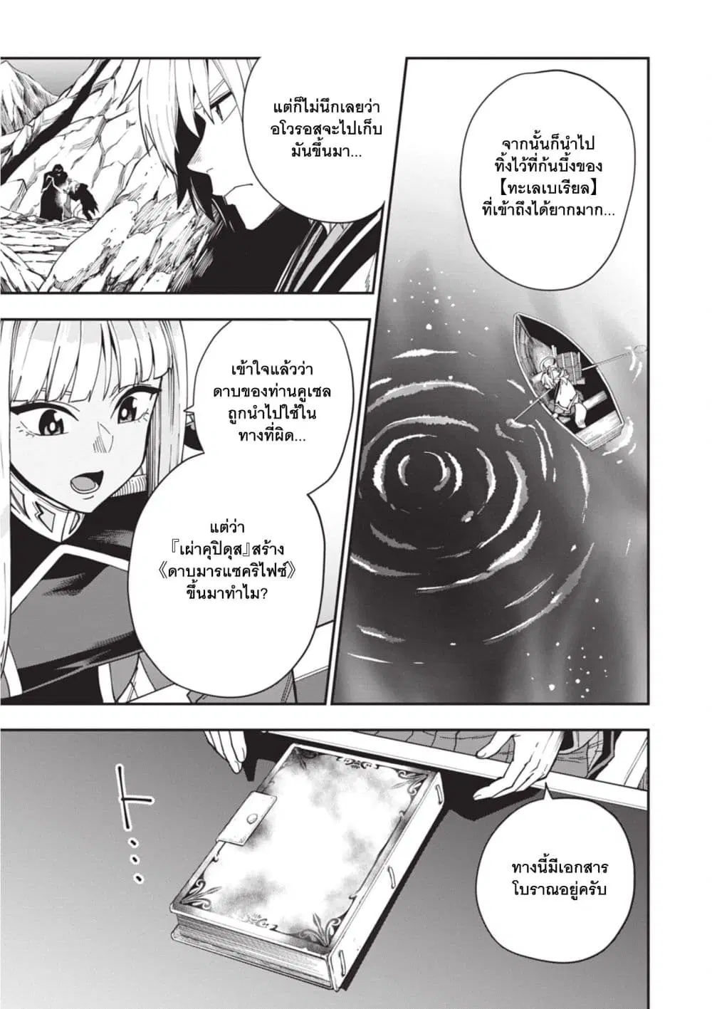 Konjiki no Moji Tsukai – Yuusha Yonin ni Makikomareta Unique Cheat ตอนที่ 118 — page 15 of 34