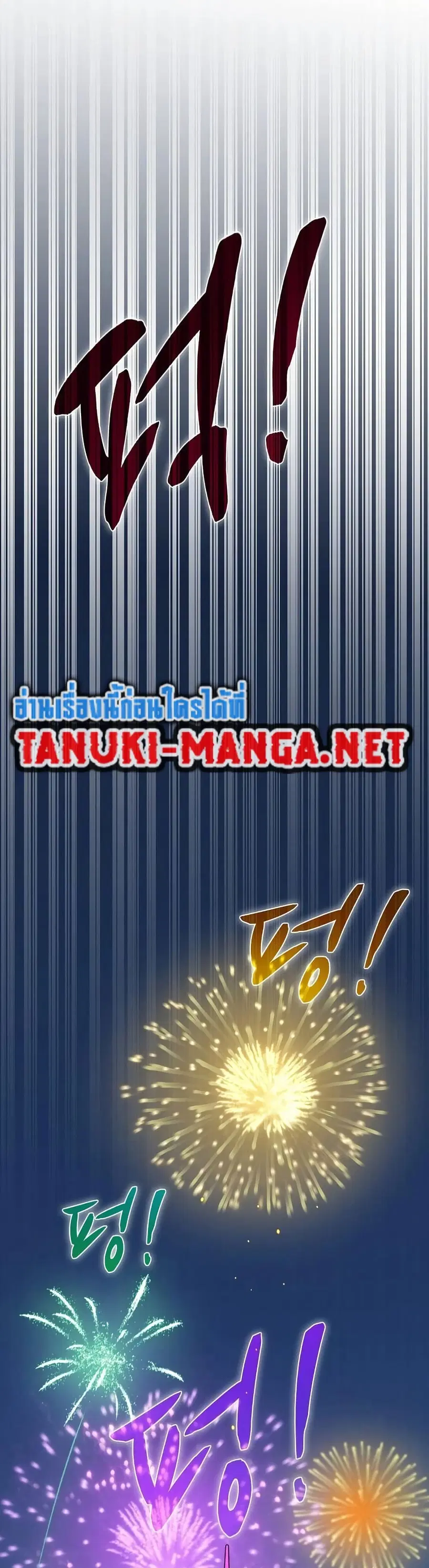 The Turning Point ตอนที่ 91 — page 49 of 50