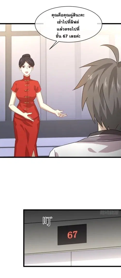 Immortal Swordsman in the Reverse World ตอนที่ 76 — page 8 of 44