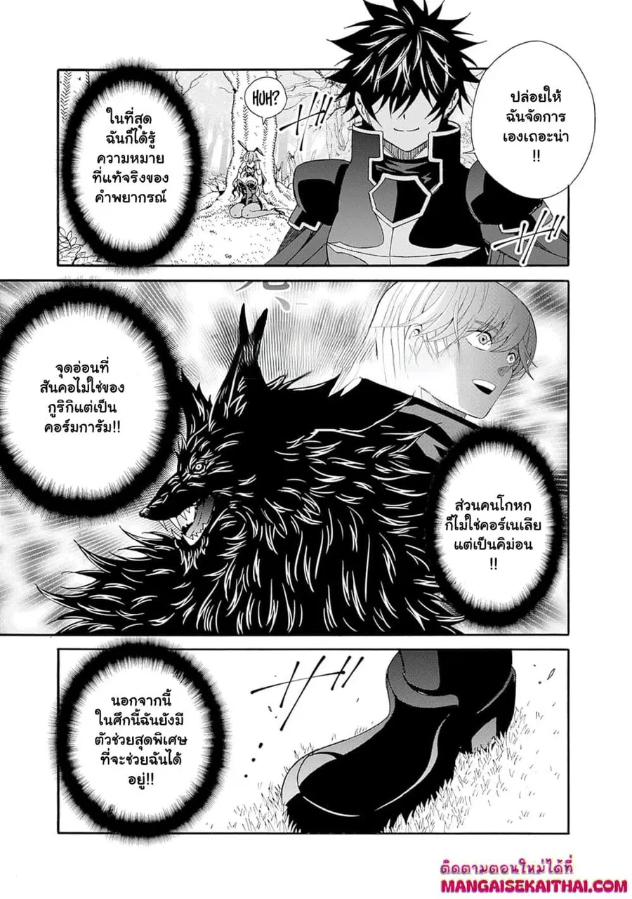 The Best Noble In Another World: The Bigger My Harem Gets, The Stronger I Become ตอนที่ 22.2 — page 14 of 17