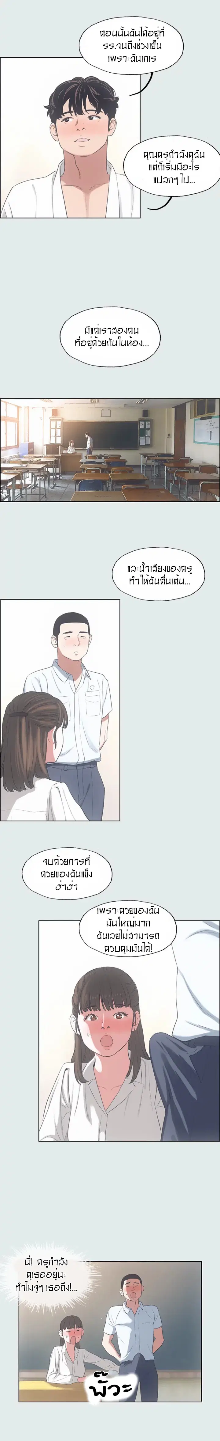 Summer Vacation ตอนที่ 8 — page 8 of 19