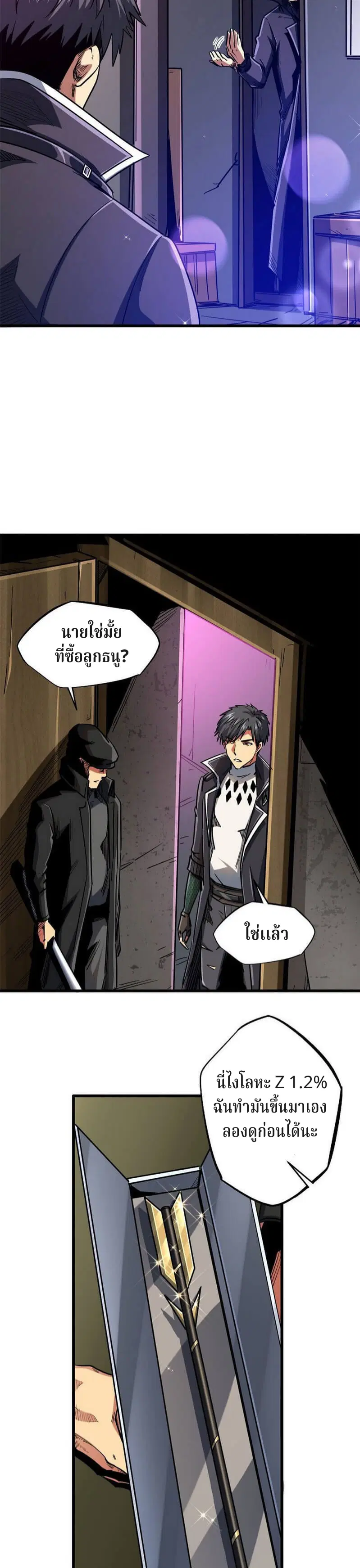Super God Gene ตอนที่ 22 — page 9 of 17