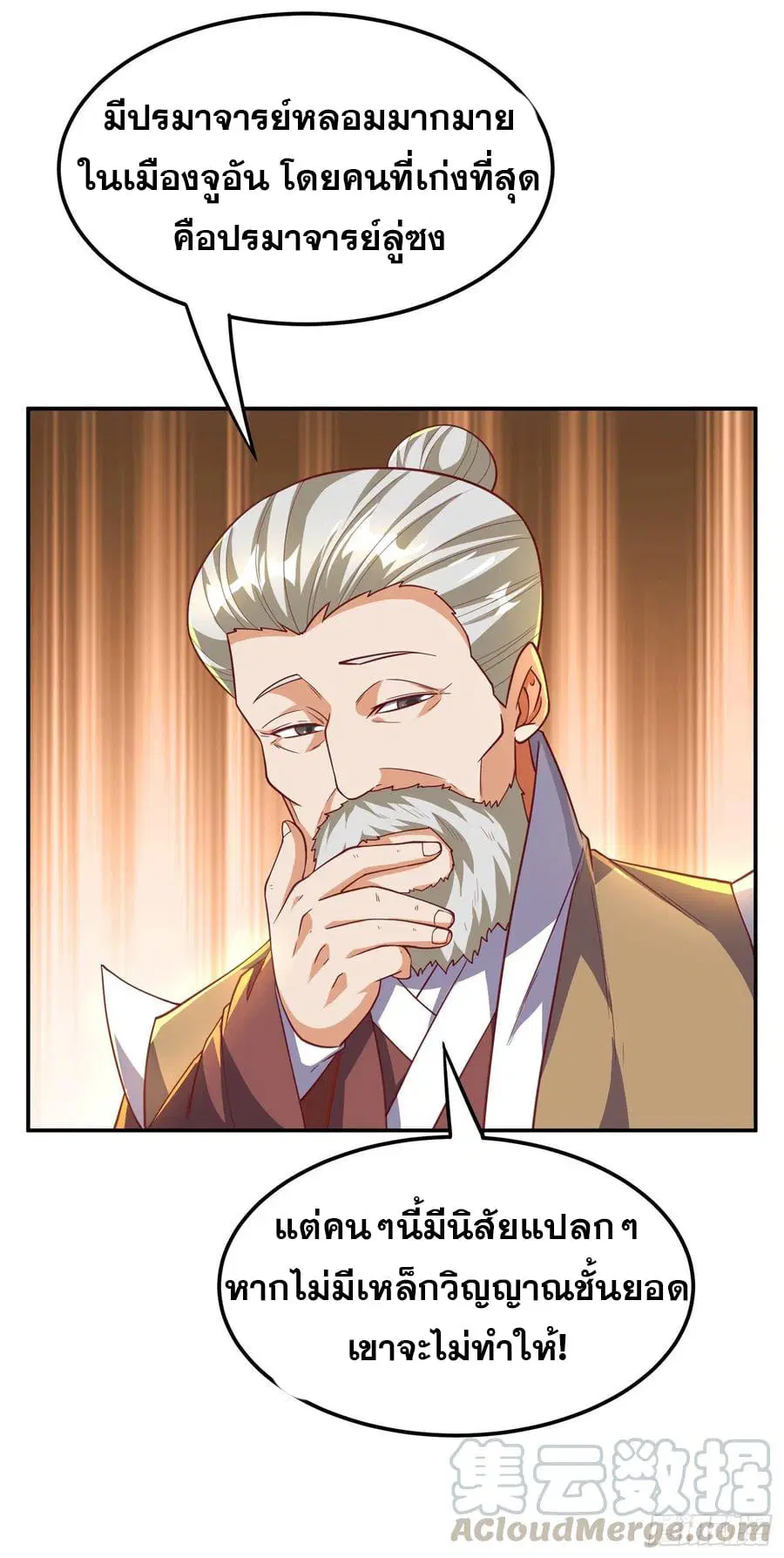 Wu Ni ตอนที่ 127 — page 13 of 37