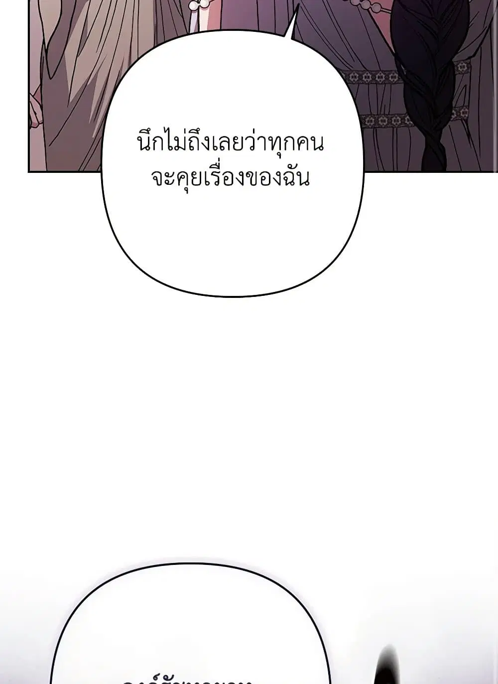 The Broken Ring – This Marriage Will Fail Anyway ตอนที่ 92 — page 36 of 99
