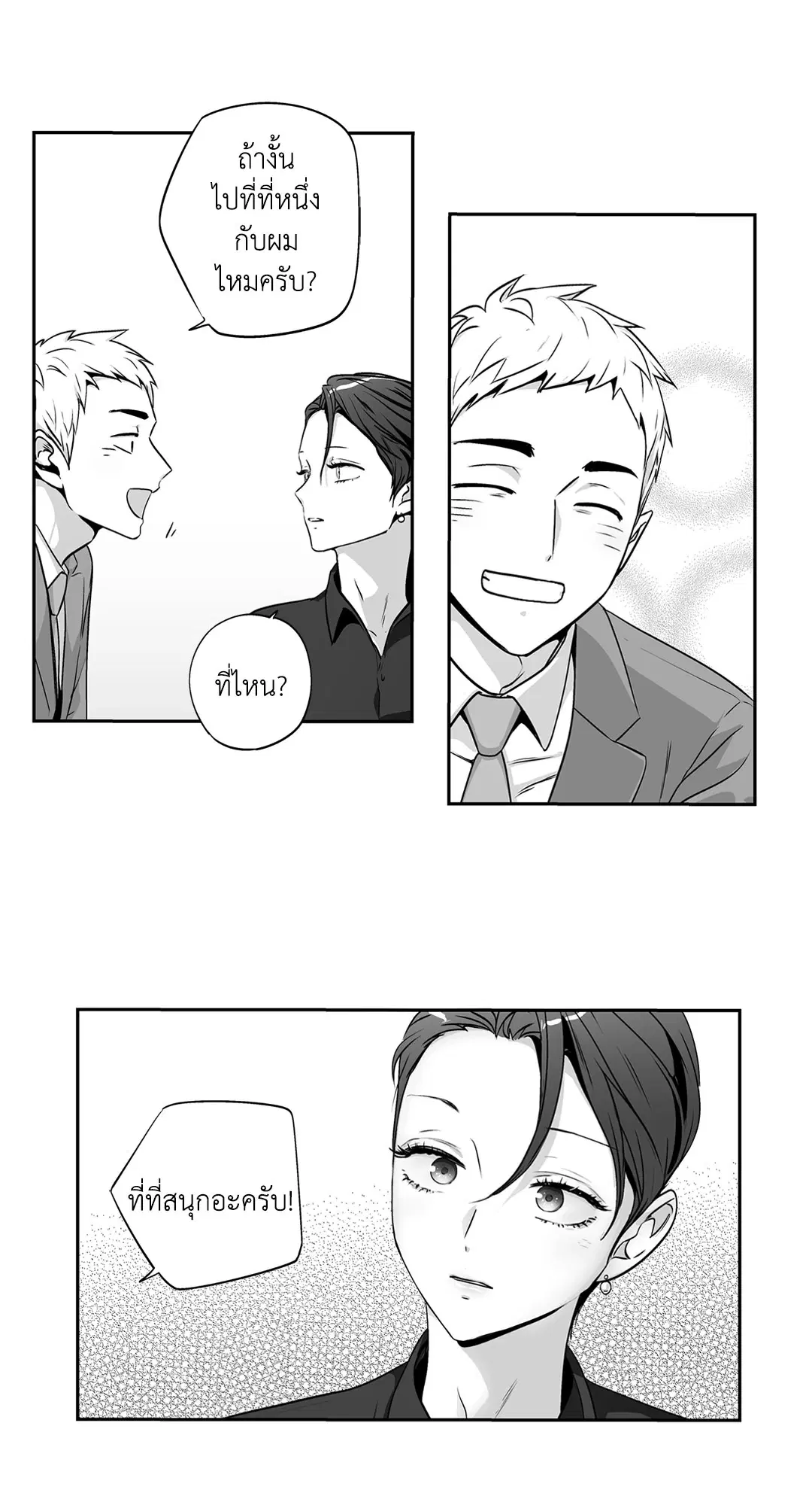 Love is an Illusion! – ซูเปอร์สตาร์ ตอนที่ 45.14 — page 41 of 57