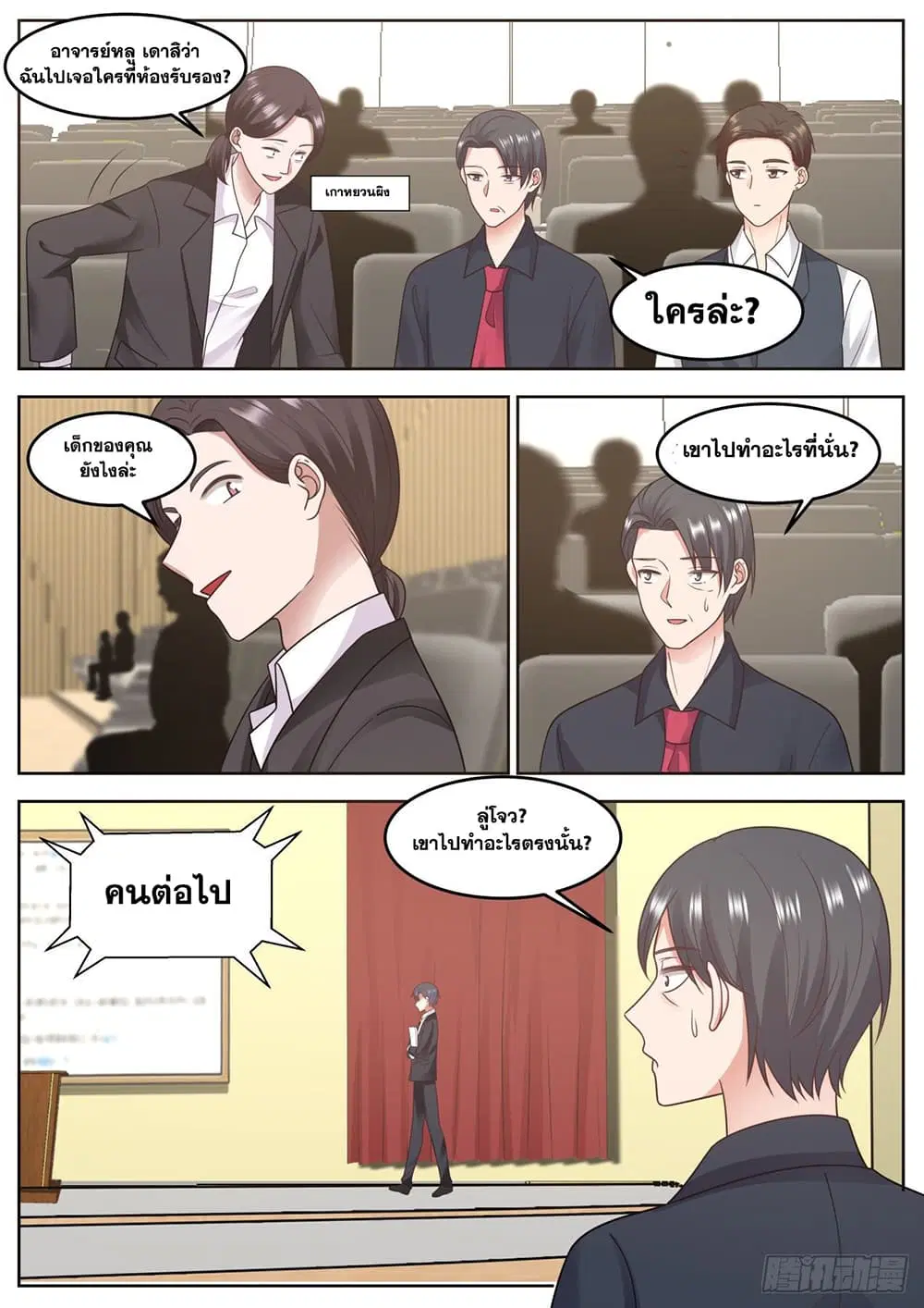 Xueba’s Black Technology System.jpg ตอนที่ 80 — page 2 of 14