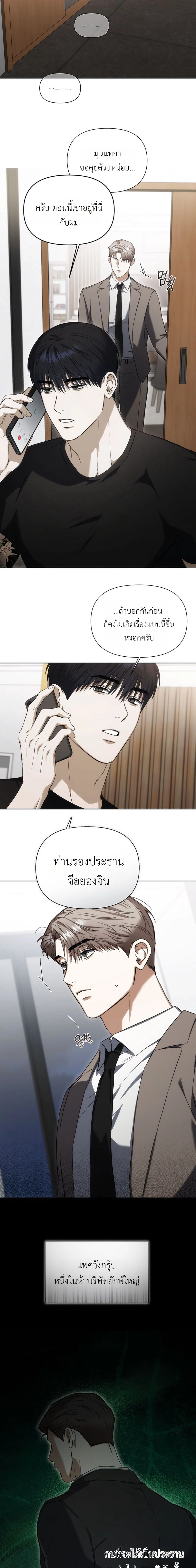 Baby Risk – เดิมพันรัก พ่อลูกอ่อน ตอนที่ 2 — page 8 of 17