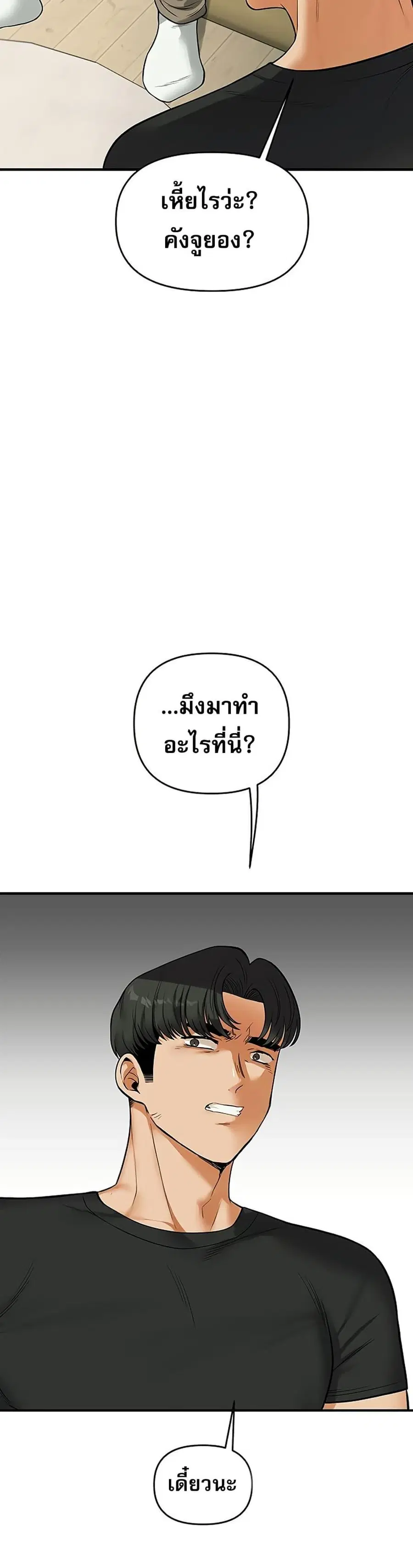 Relationship Reversal ตอนที่ 61 — page 14 of 51