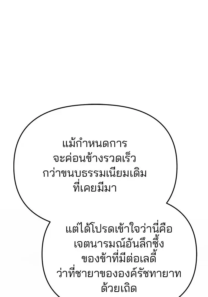 One Husband is Enough – เกมรักจับสามี ตอนที่ 60 — page 64 of 162