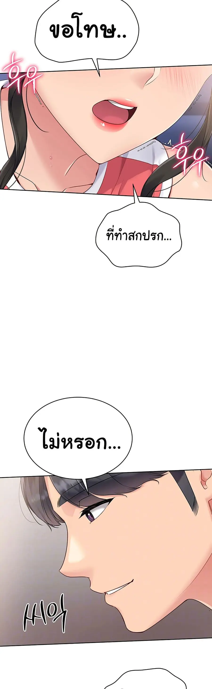 Set Up ตอนที่ 28 — page 8 of 51