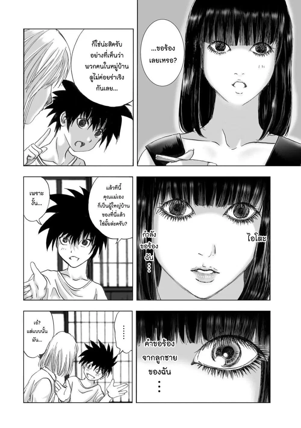 Mura Matsuri ตอนที่ 19.27 — page 10 of 19