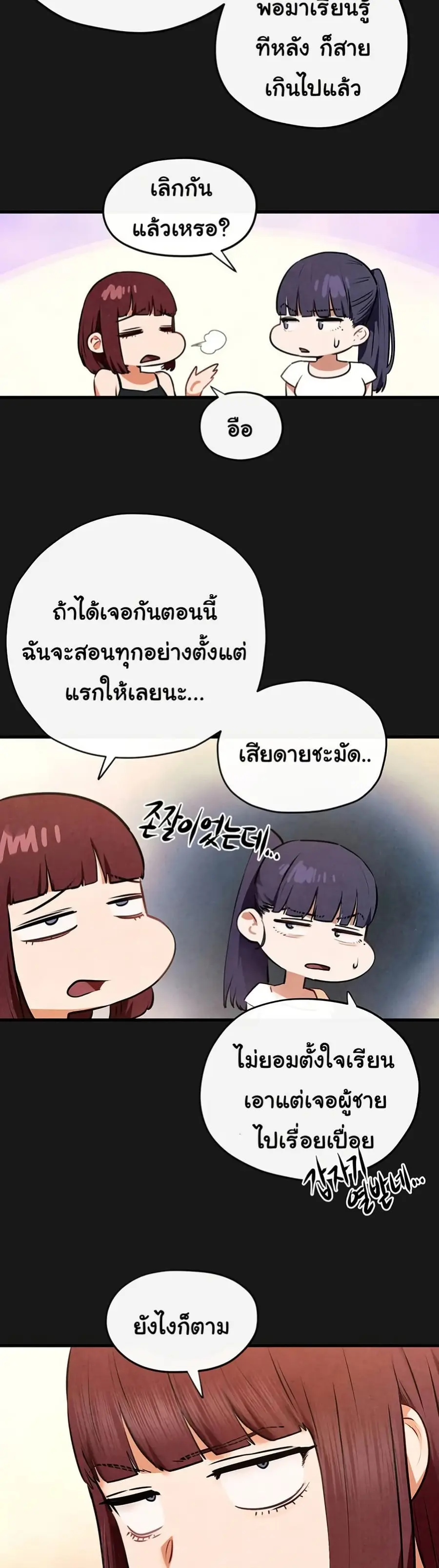 Moby Dick ตอนที่ 71 — page 29 of 51