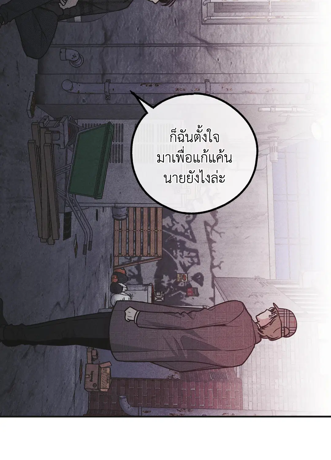 PAYBACK ตอนที่ 59 — page 46 of 85