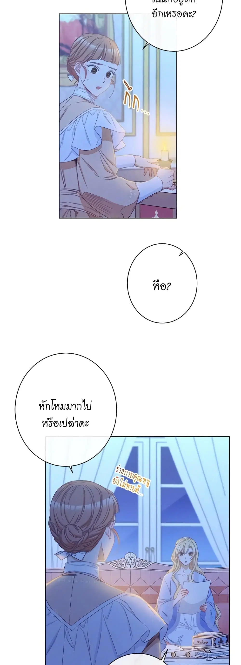 The Villainess Turns the Hourglass ตอนที่ 52 — page 25 of 47