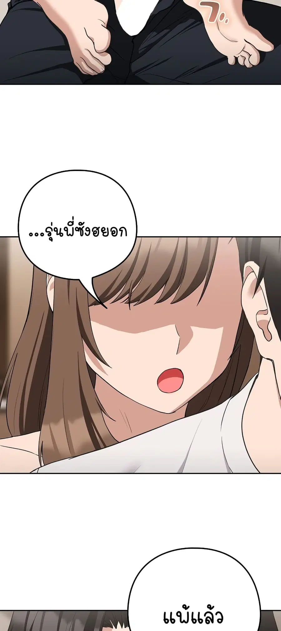 After Work Love Affairs ตอนที่ 21 — page 43 of 54