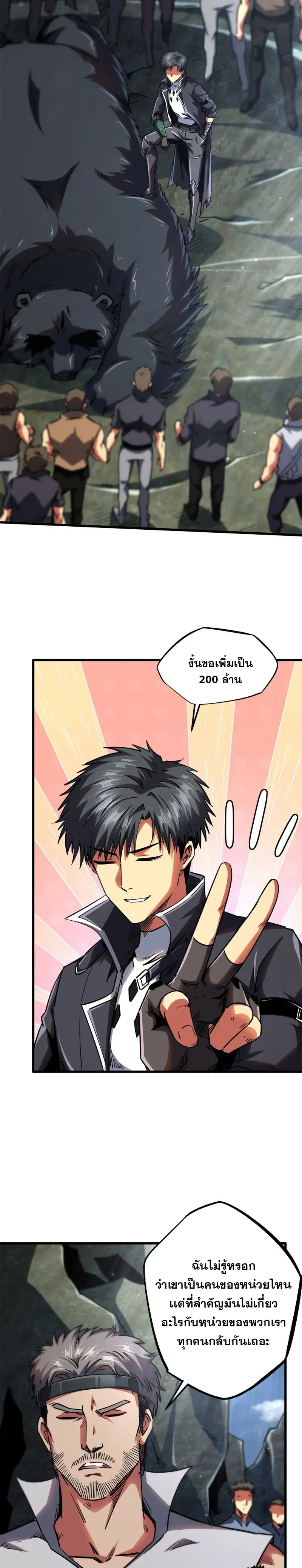 Super God Gene ตอนที่ 104 — page 5 of 14