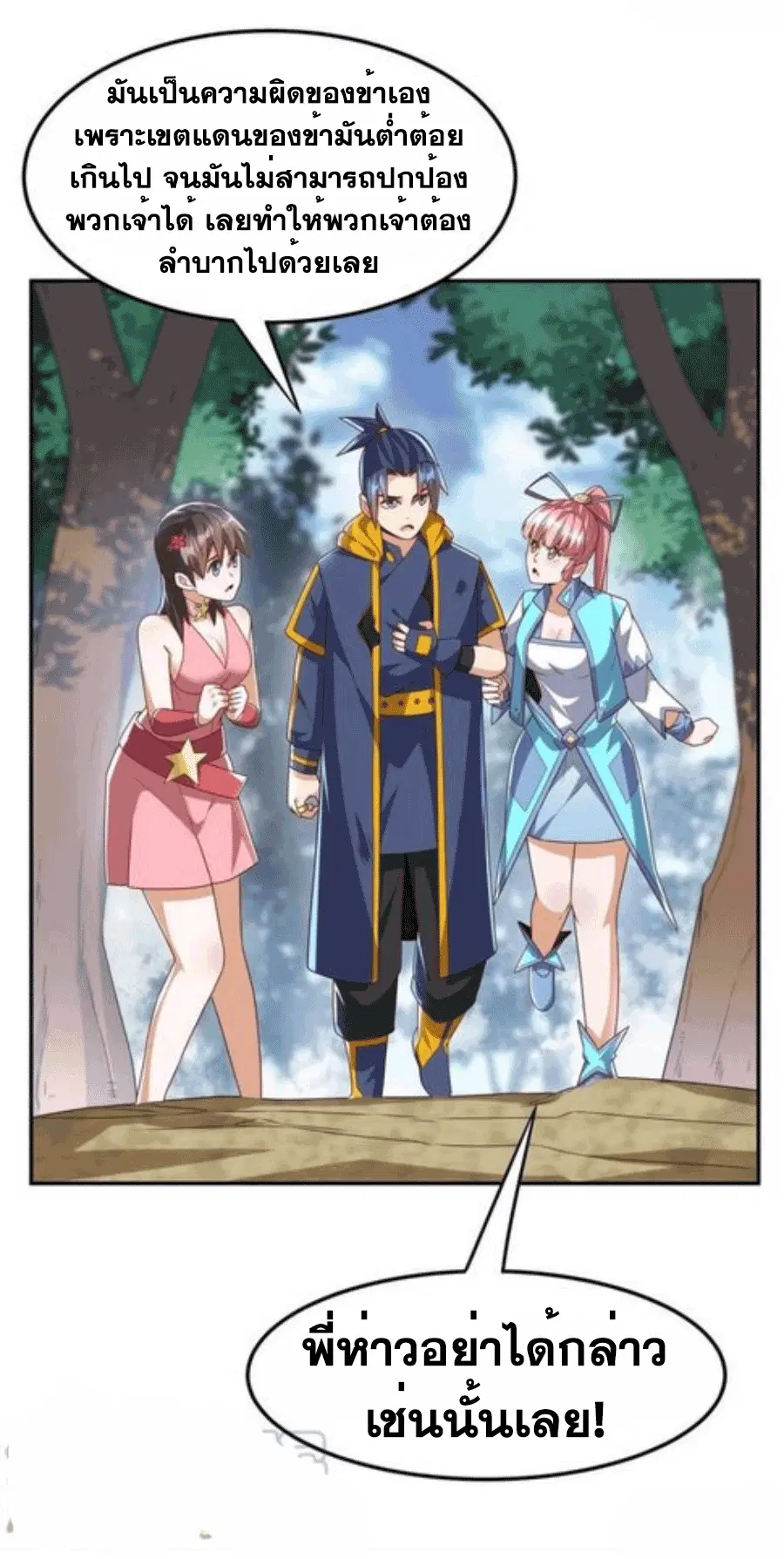 Wu Ni ตอนที่ 198 — page 25 of 34