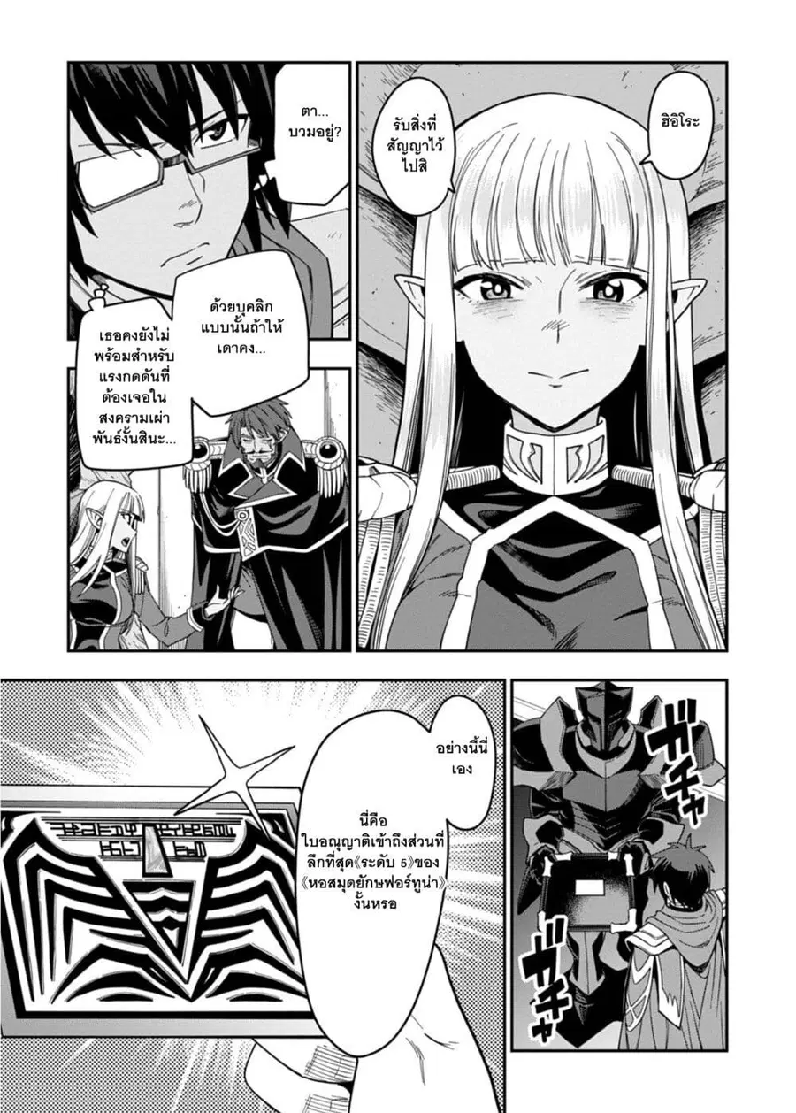 Konjiki no Moji Tsukai – Yuusha Yonin ni Makikomareta Unique Cheat ตอนที่ 73 — page 29 of 35
