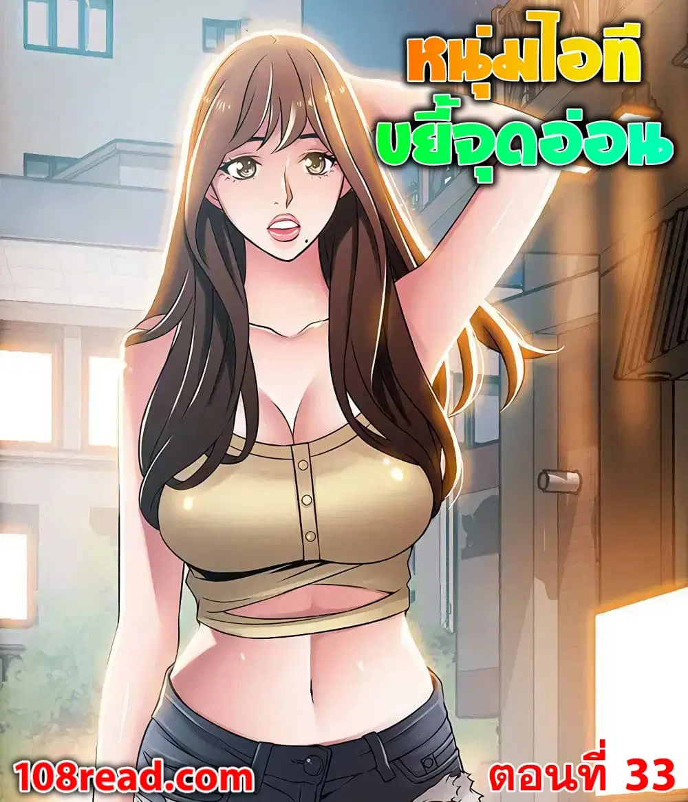 Weak Point ตอนที่ 33 — page 1 of 31