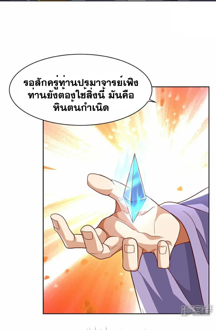 Wu Ni ตอนที่ 351 — page 12 of 37