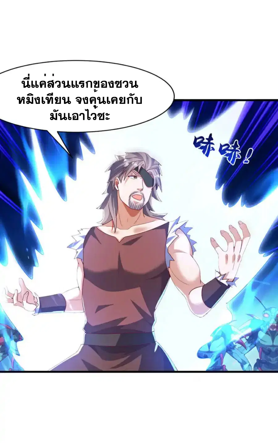 Wu Ni ตอนที่ 460 — page 13 of 34