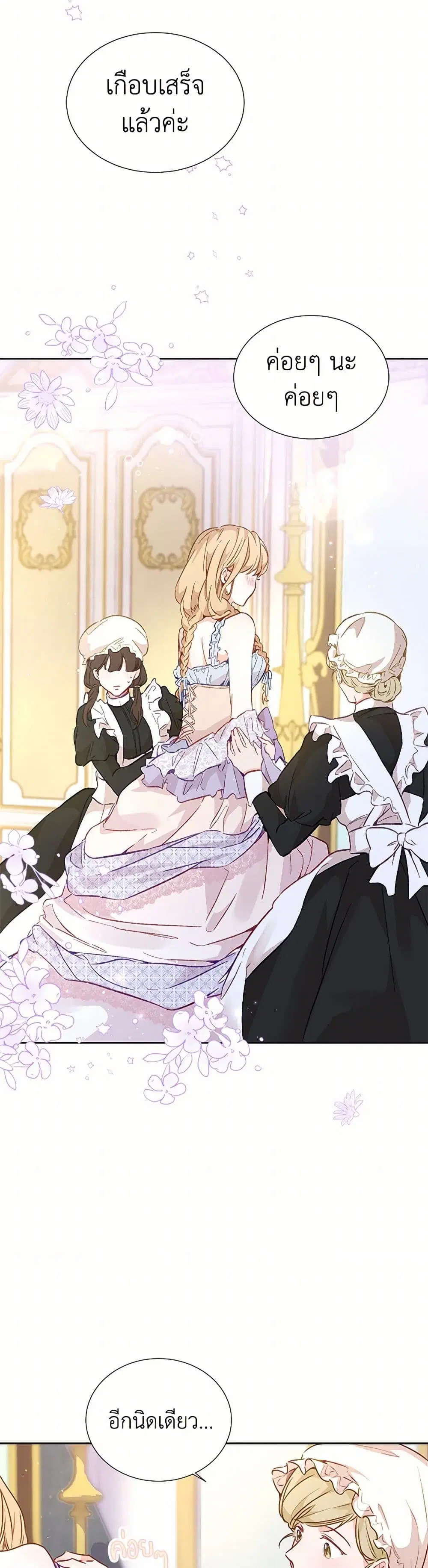 Stealing the Lady’s Heart ตอนที่ 16 — page 16 of 42