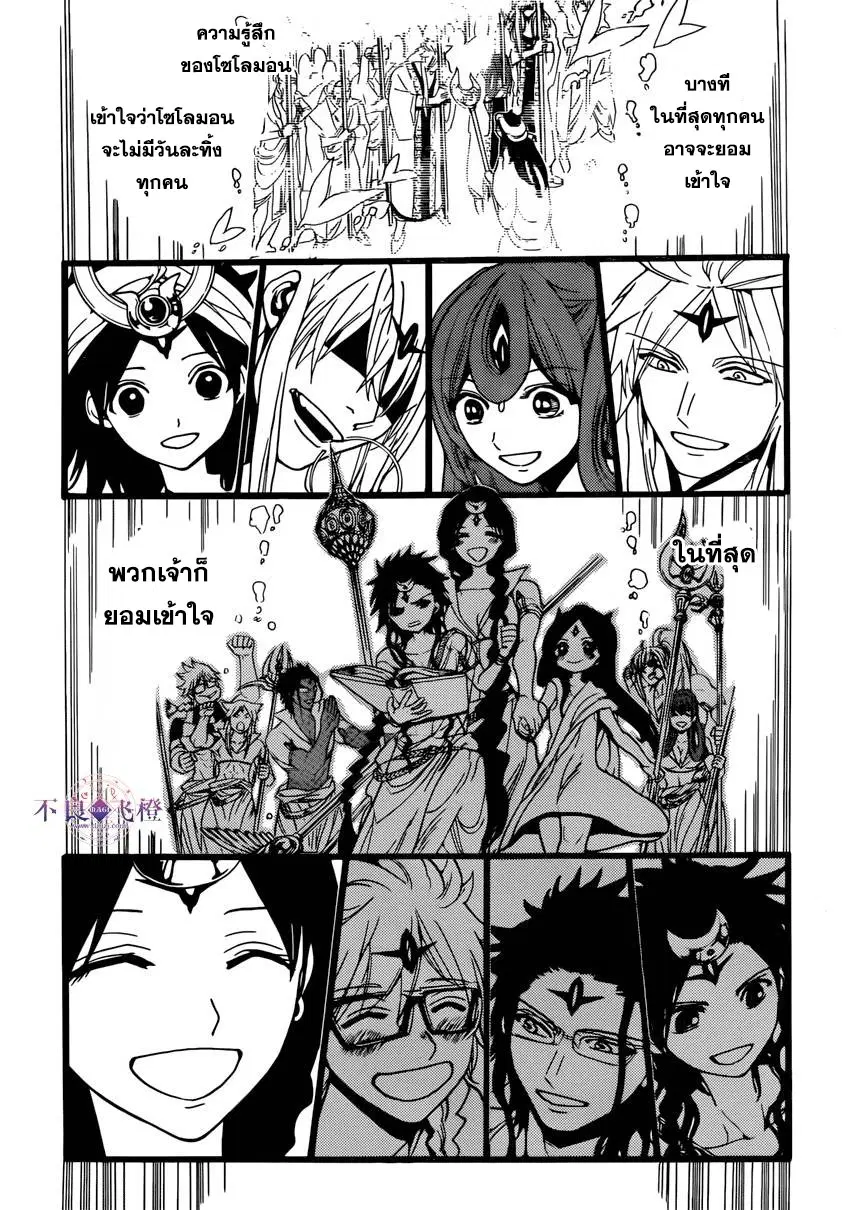 Magi the Labyrinth of Magic ตอนที่ 233 — page 16 of 19