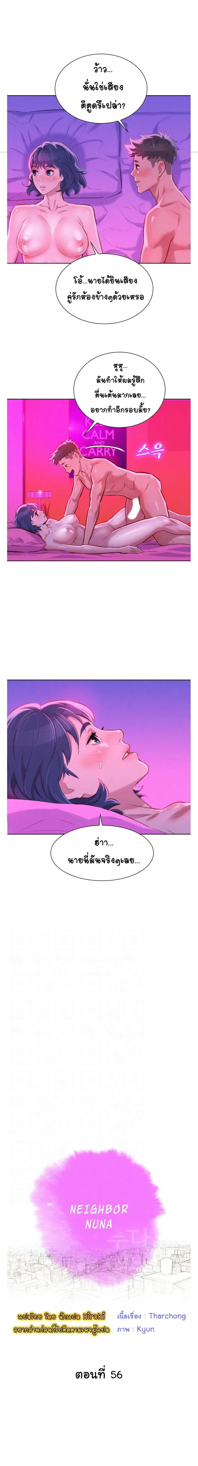 Sister Neighbors ตอนที่ 56 — page 1 of 17