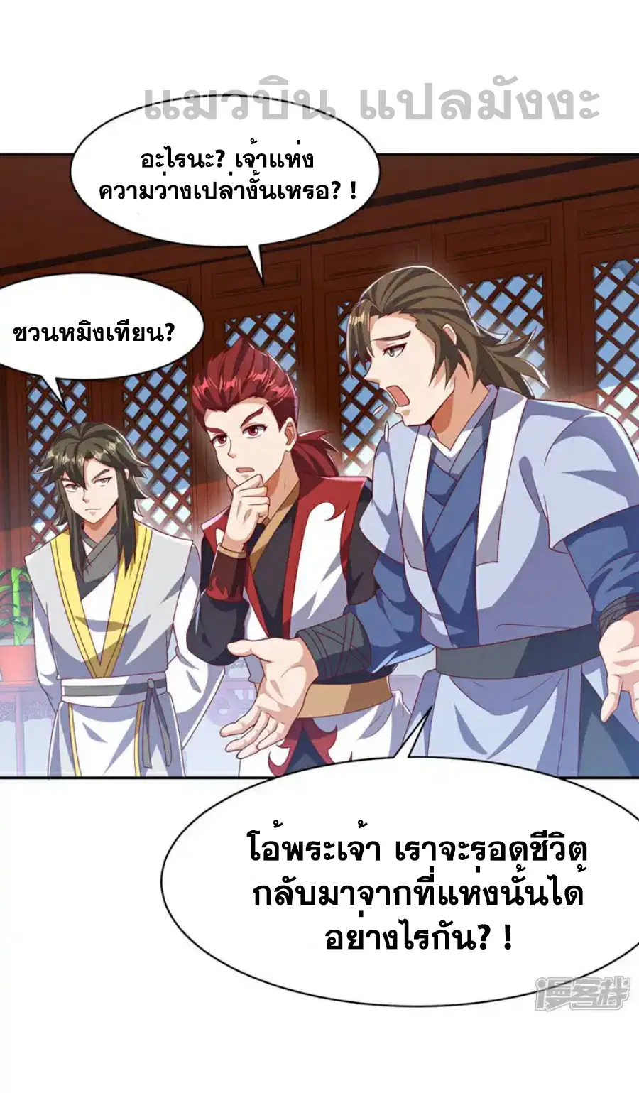 Wu Ni ตอนที่ 459 — page 14 of 40