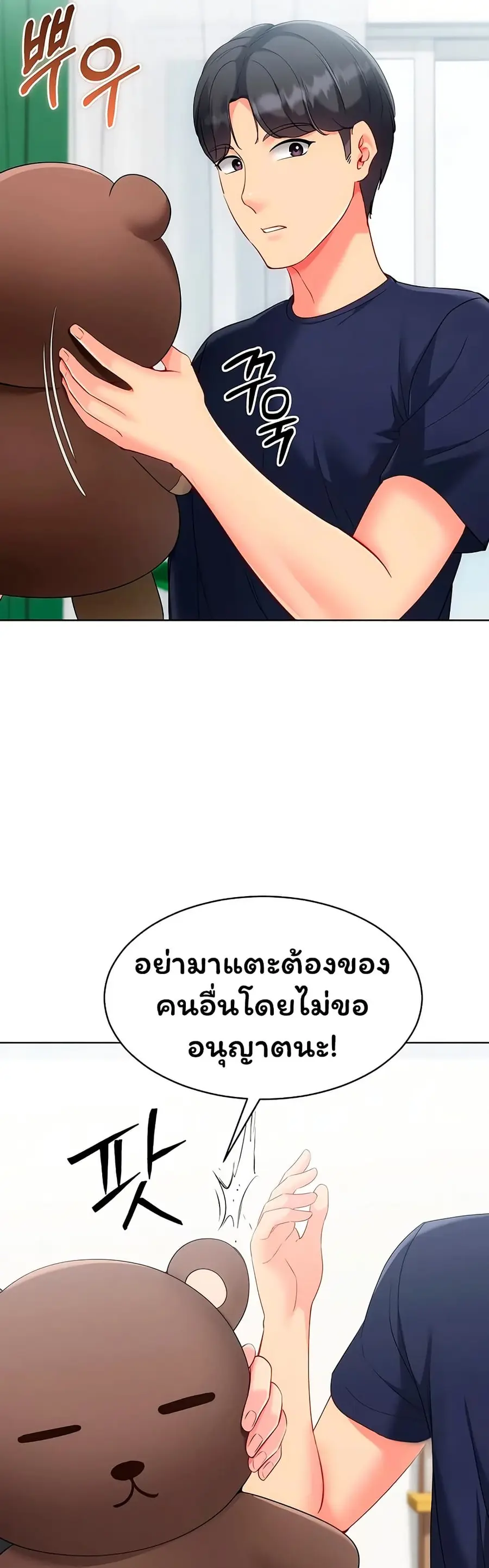 Set Up ตอนที่ 94 — page 39 of 51