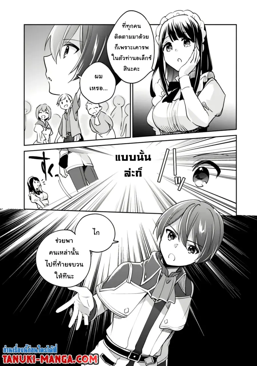 Zennin Ossan, Umare Kawattara SSS Rank Jinsei ga Kakutei Shita ตอนที่ 74 — page 2 of 16