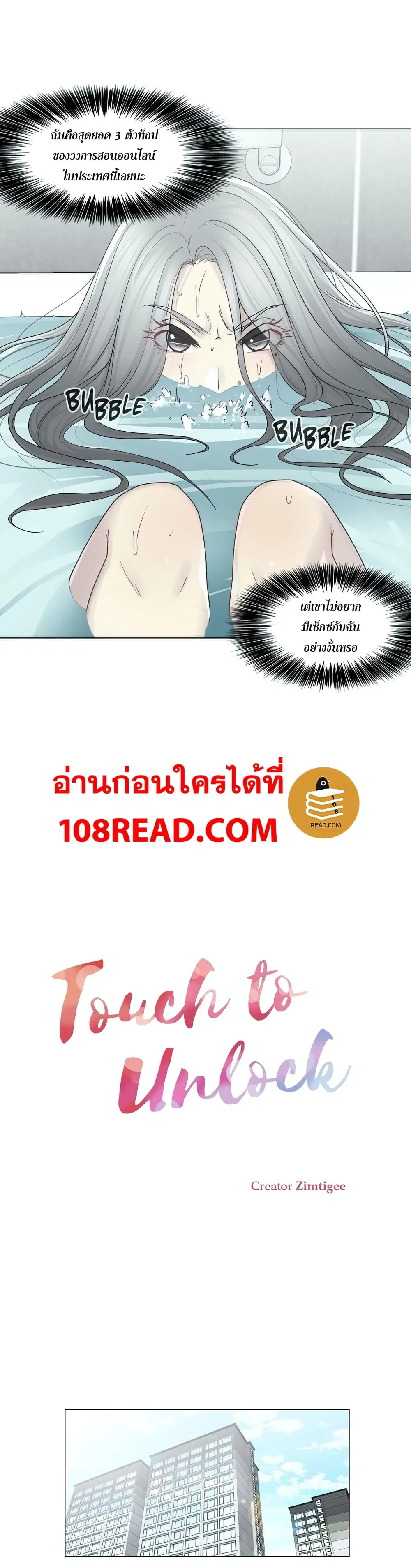 Touch to Unlock ตอนที่ 31 — page 6 of 29