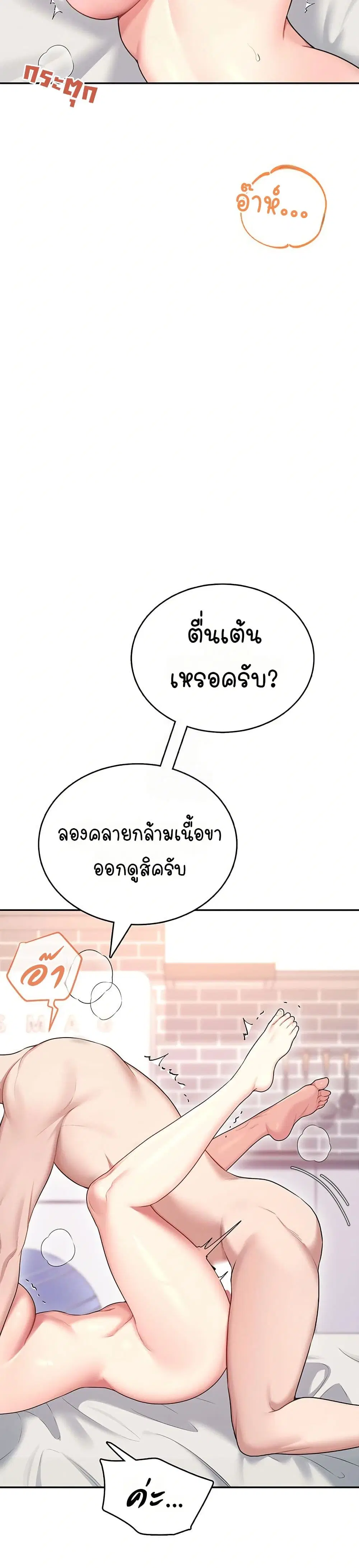 Wireless Touch ตอนที่ 48 — page 47 of 51